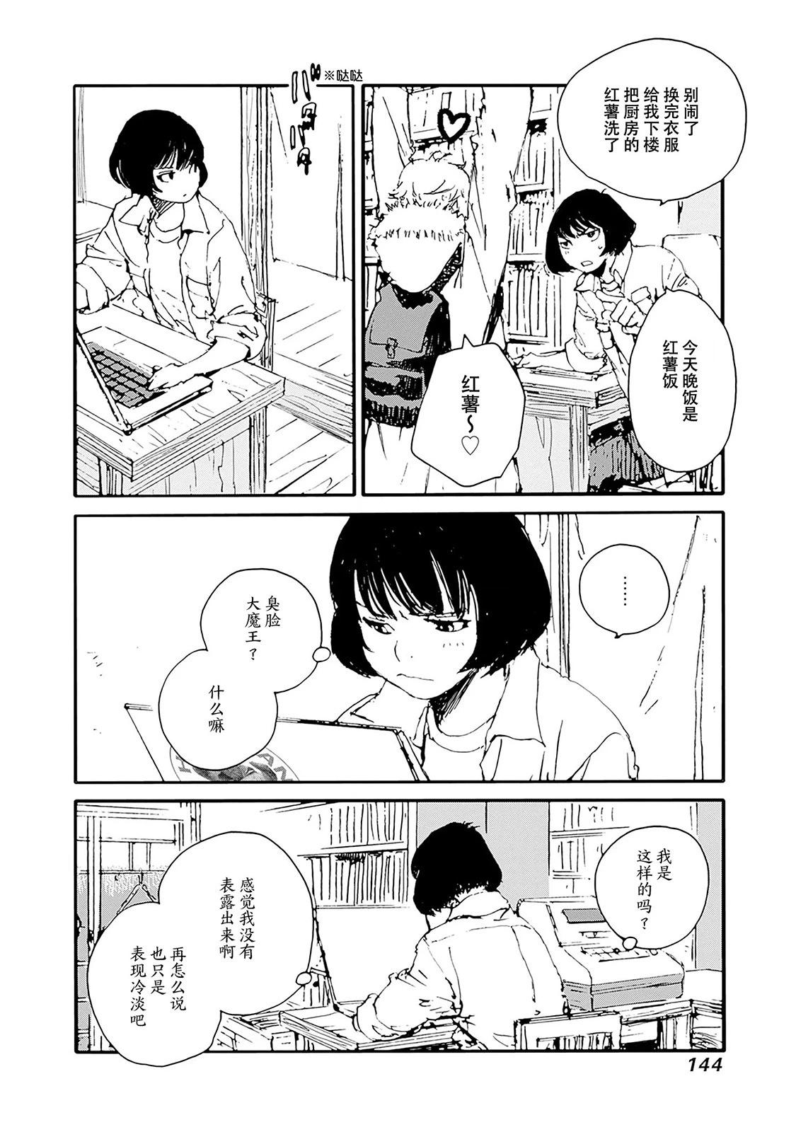 百木田家的舊書生活 - 第31話 - 2