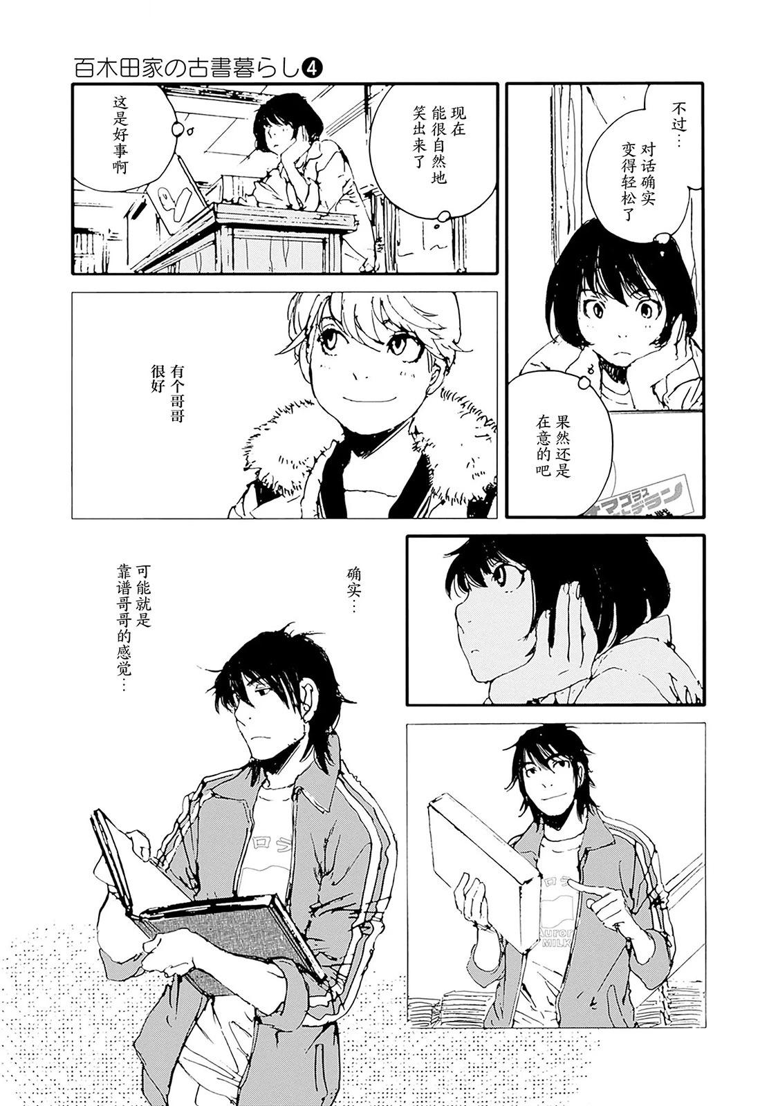 百木田家的舊書生活 - 第31話 - 3