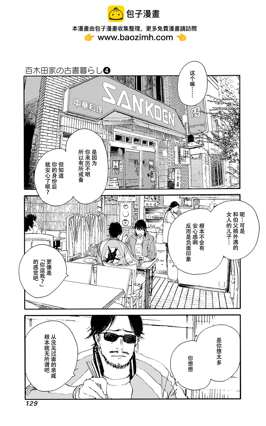 百木田家的舊書生活 - 第31話 - 2