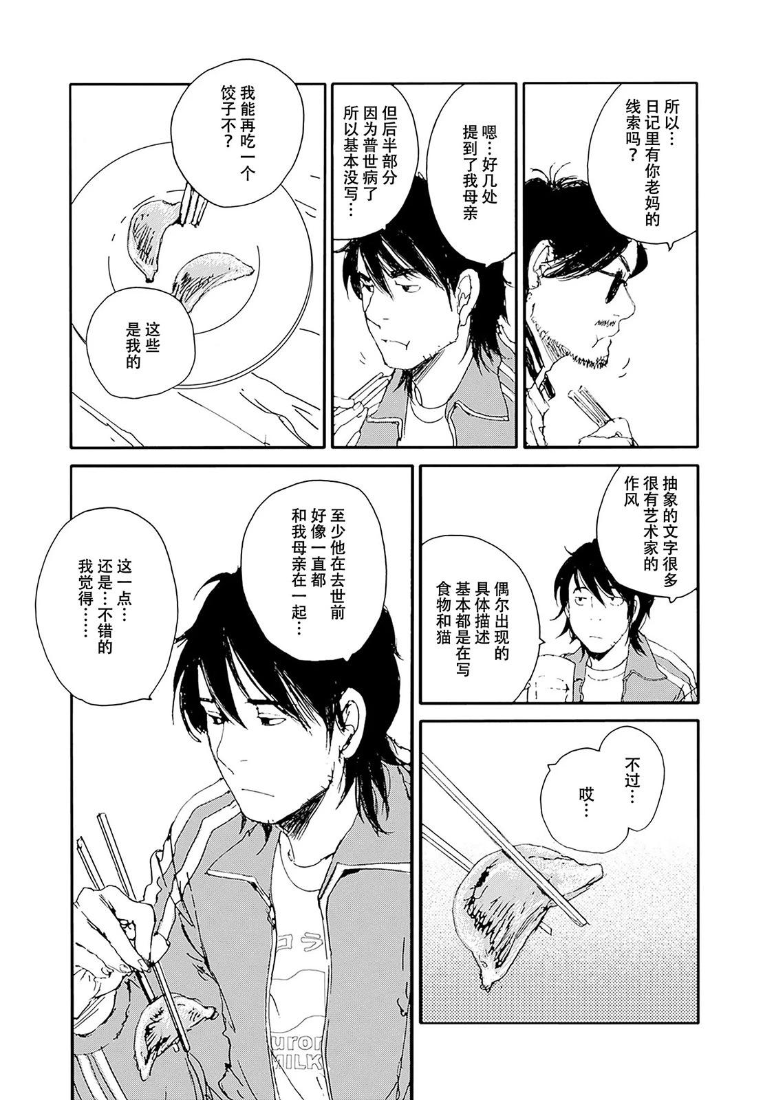 百木田家的舊書生活 - 第31話 - 4