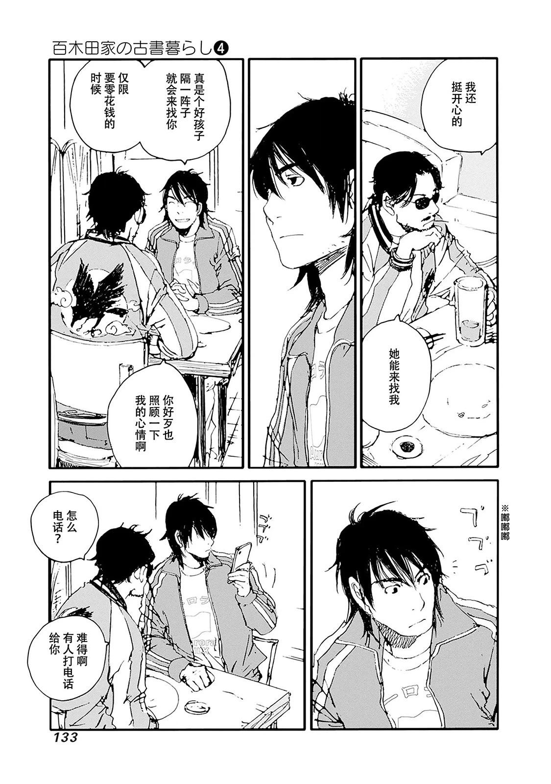 百木田家的舊書生活 - 第31話 - 1