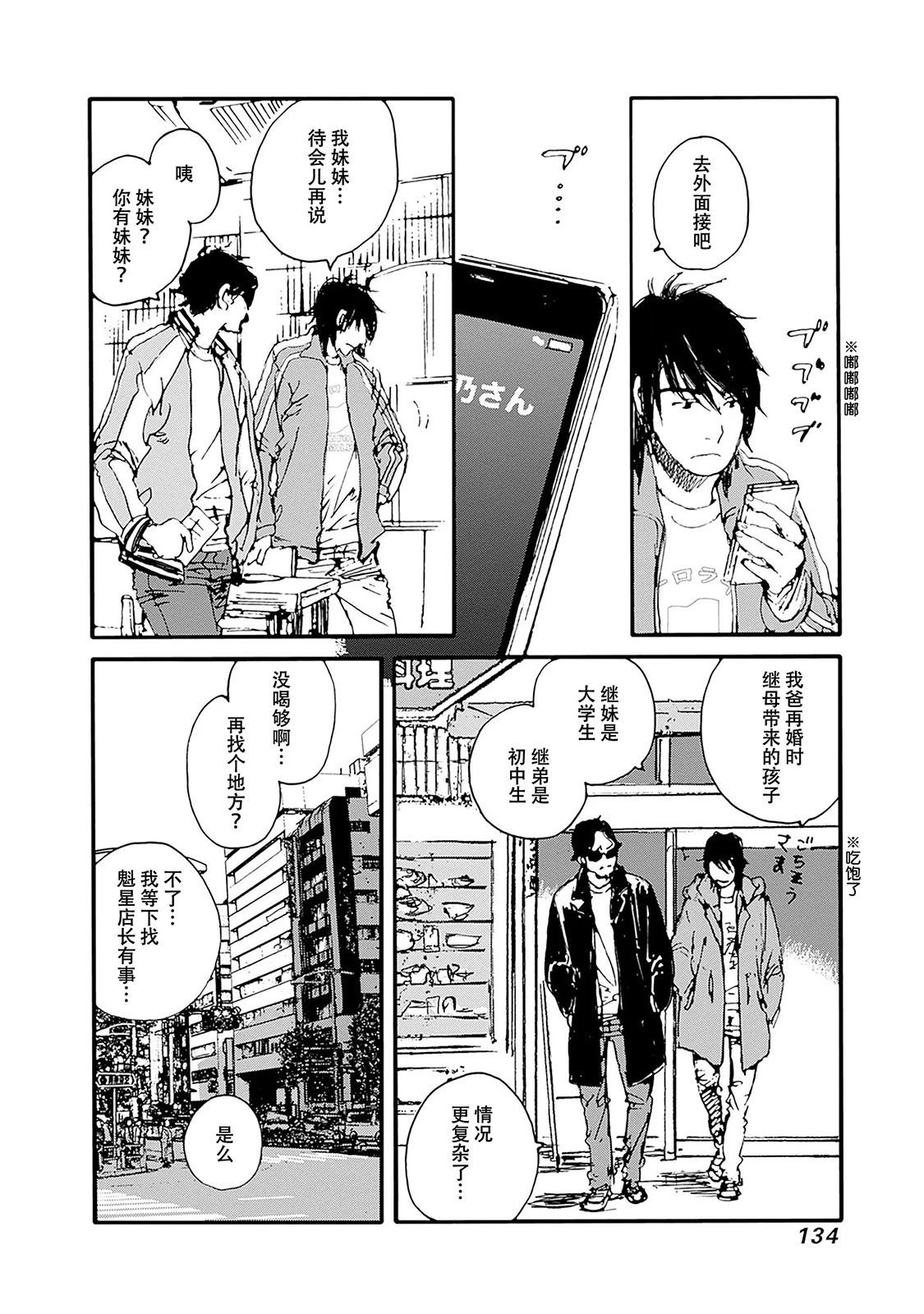 百木田家的舊書生活 - 第31話 - 2