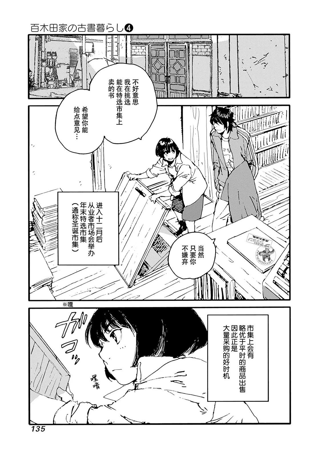 百木田家的舊書生活 - 第31話 - 3