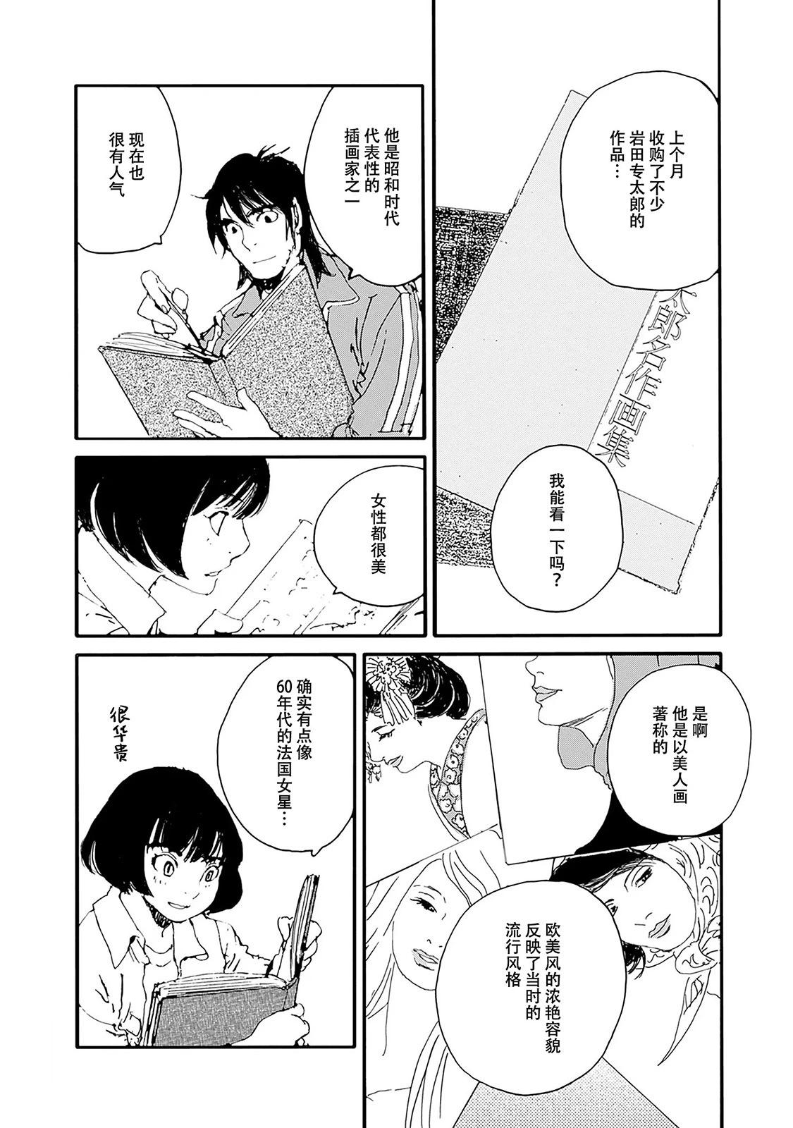 百木田家的舊書生活 - 第31話 - 4