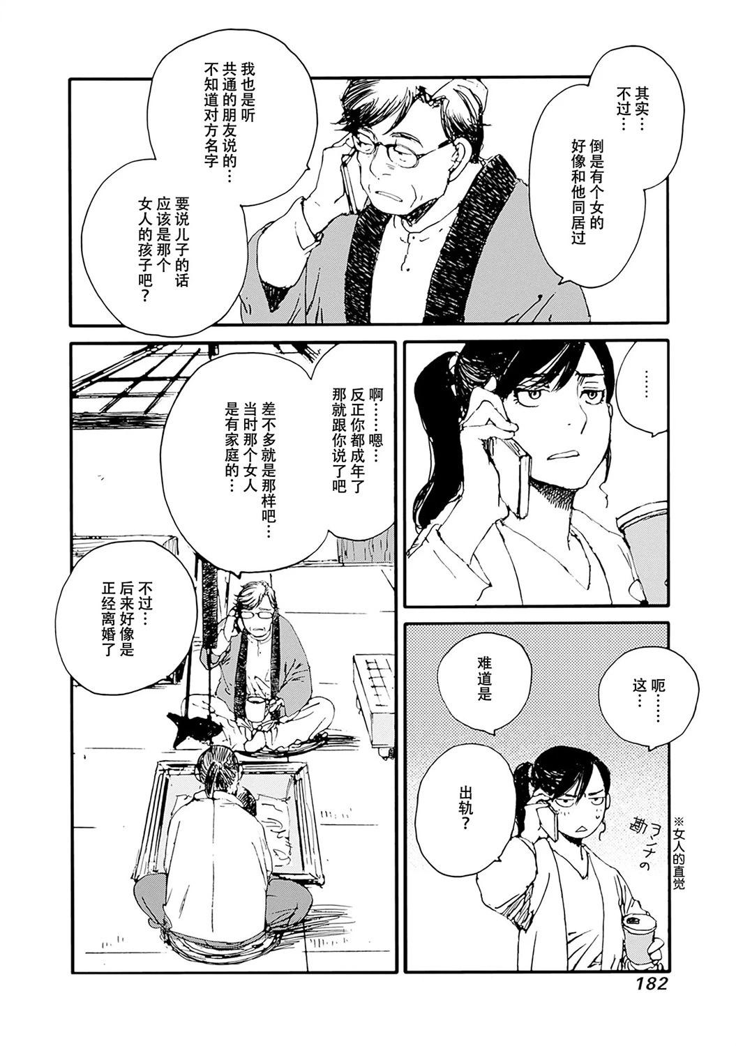 百木田家的舊書生活 - 第33話 - 1