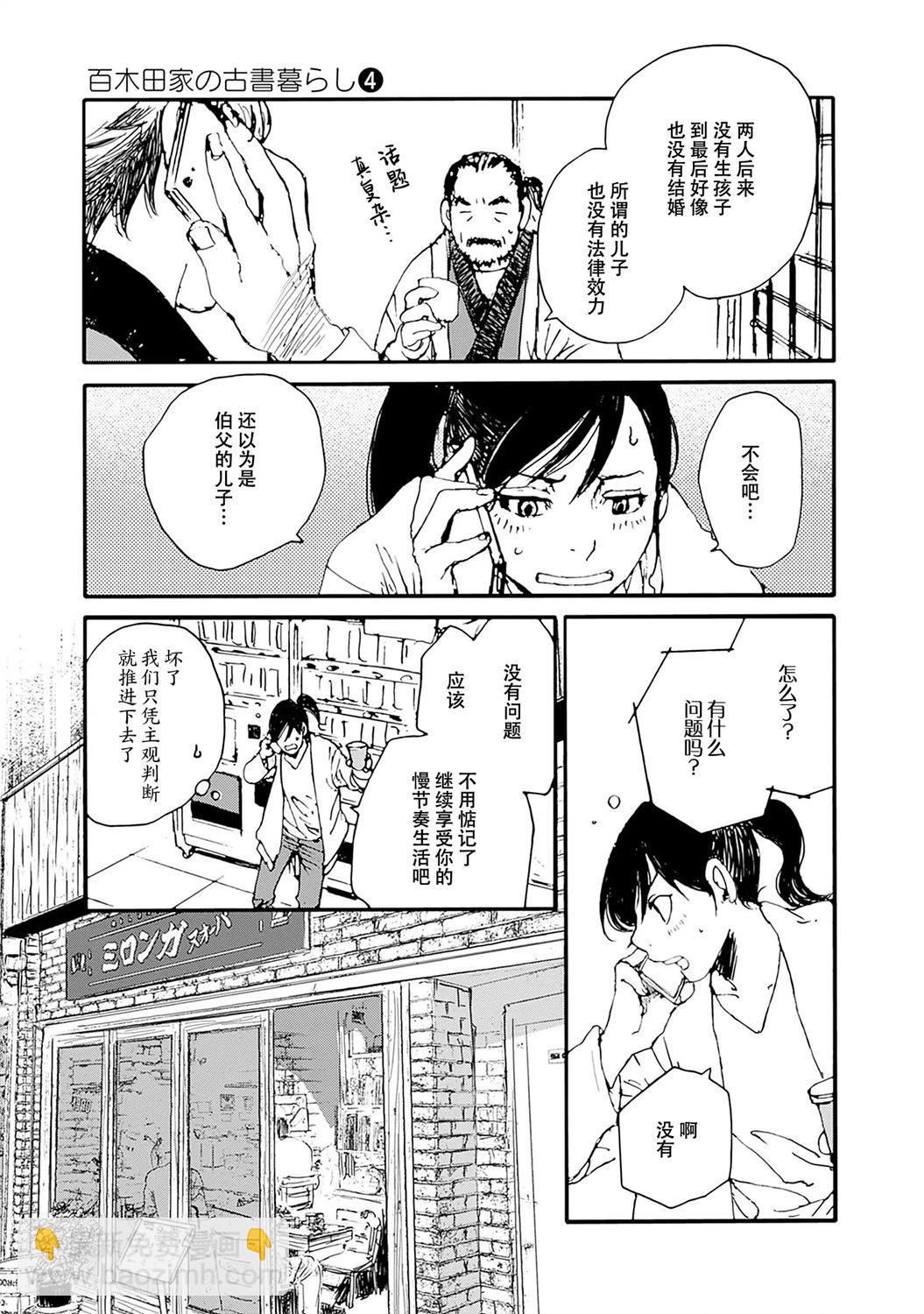 百木田家的舊書生活 - 第33話 - 2