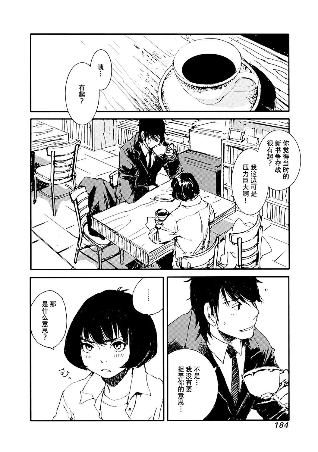 百木田家的舊書生活 - 第33話 - 3