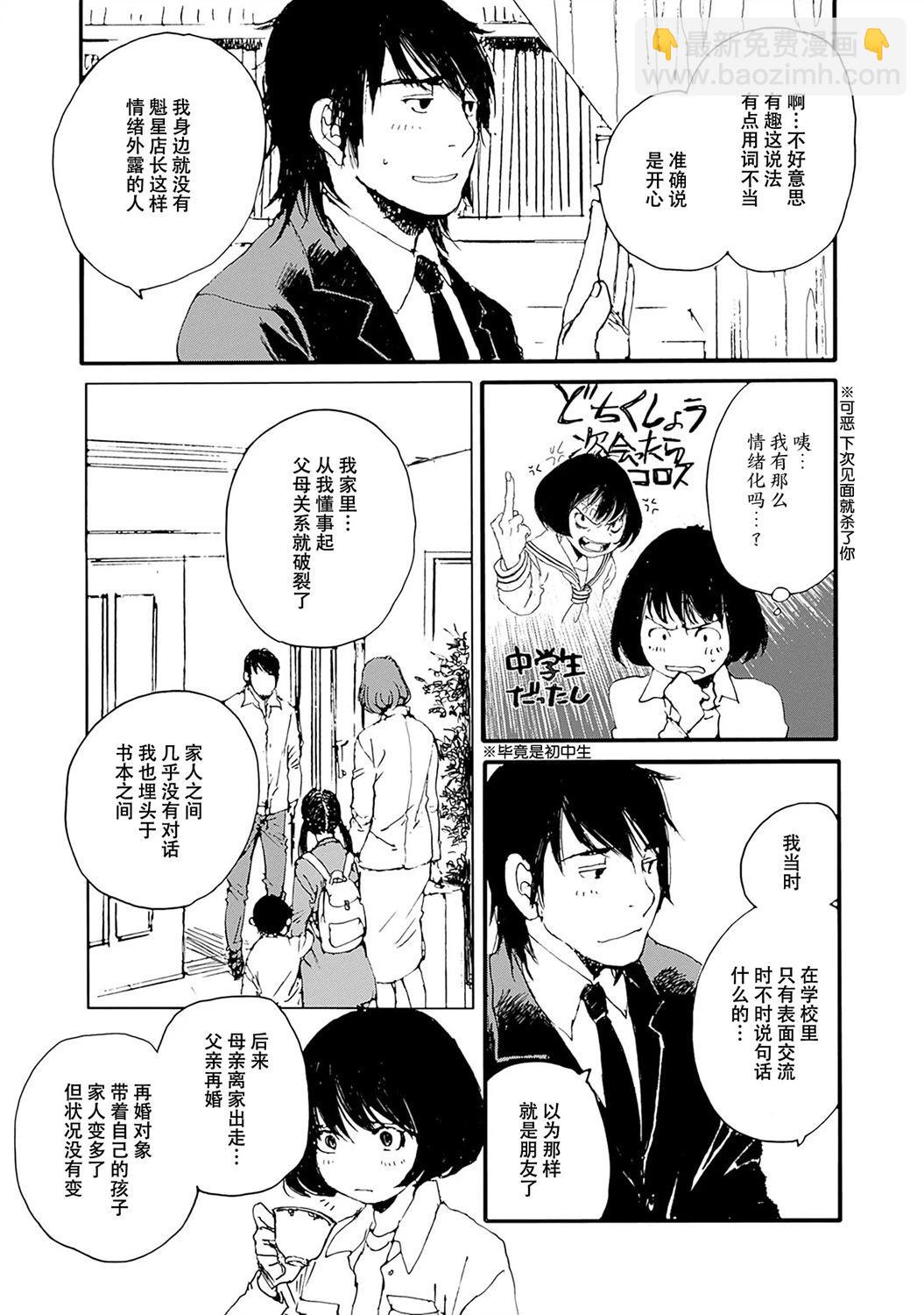 百木田家的舊書生活 - 第33話 - 4