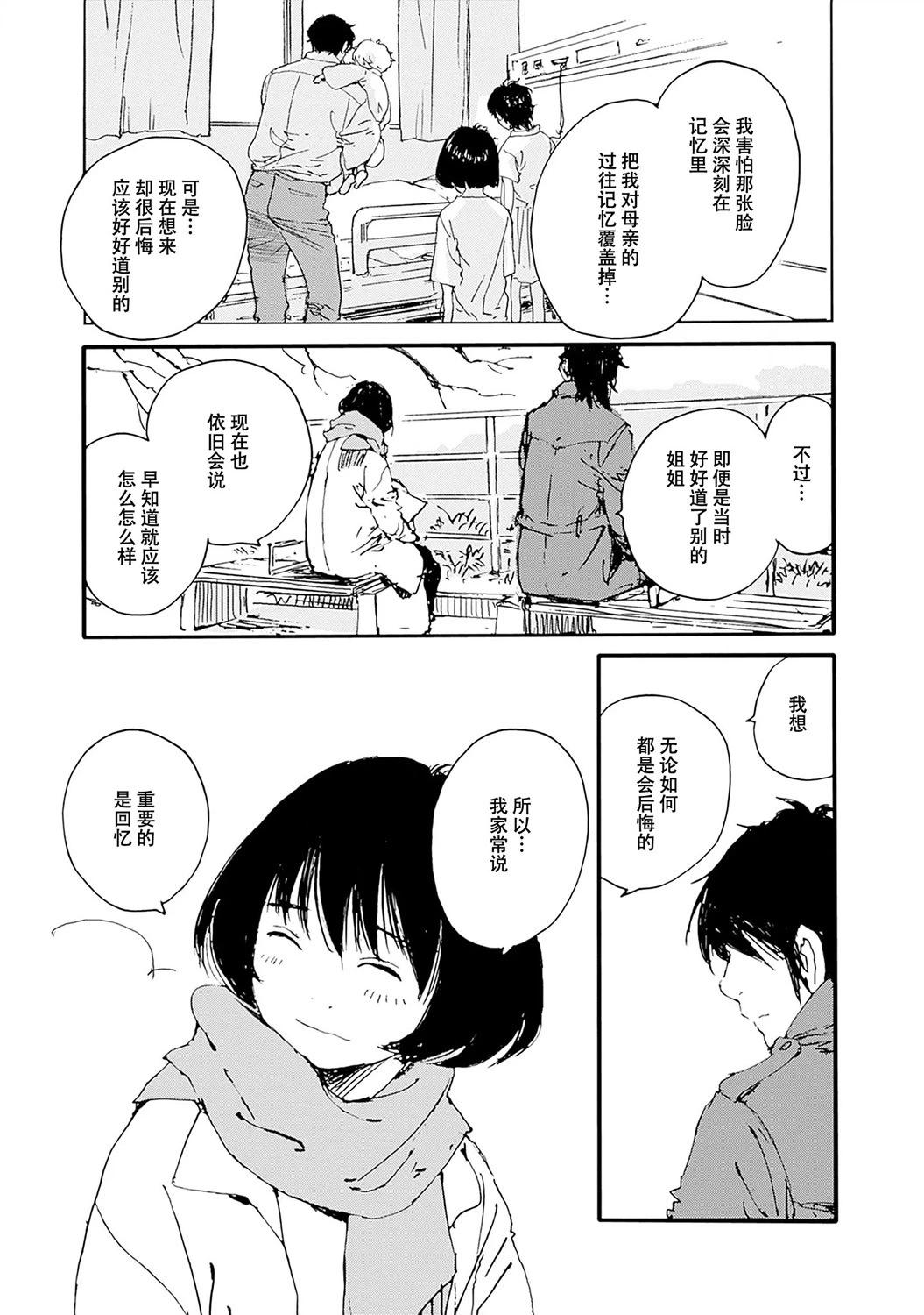 百木田家的舊書生活 - 第33話 - 4