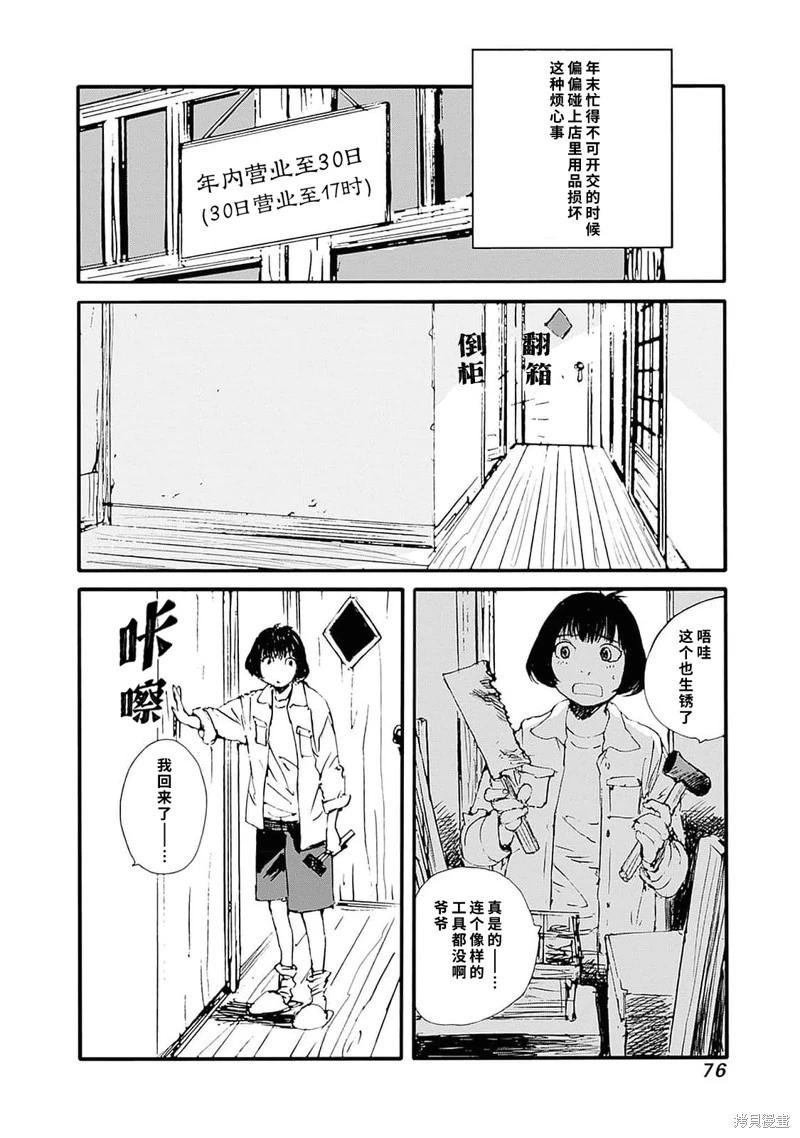 百木田家的舊書生活 - 第37話 - 2