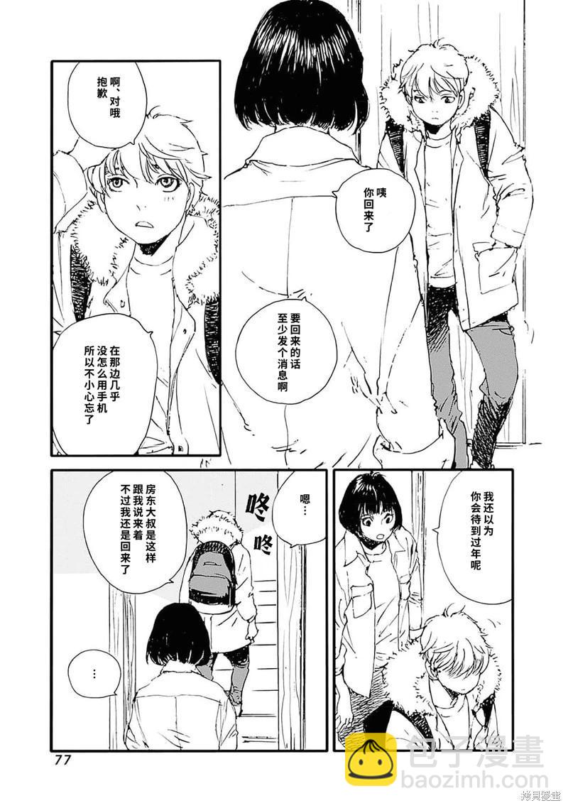 百木田家的舊書生活 - 第37話 - 3
