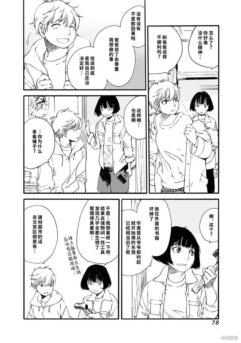 百木田家的舊書生活 - 第37話 - 4