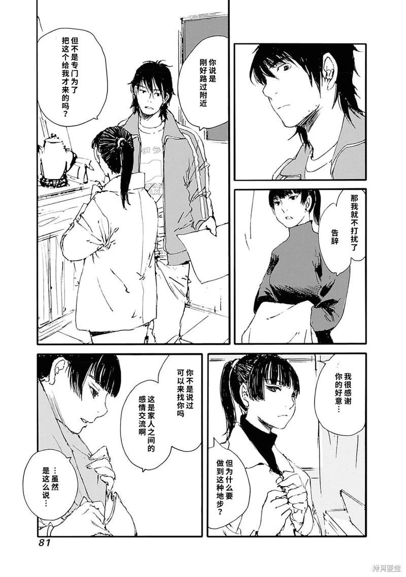 百木田家的舊書生活 - 第37話 - 3