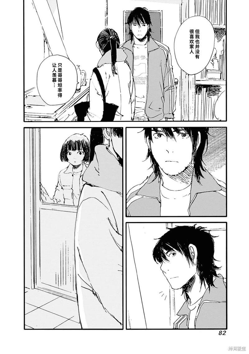 百木田家的舊書生活 - 第37話 - 4