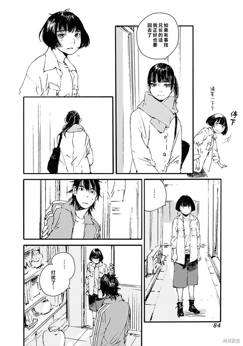 百木田家的舊書生活 - 第37話 - 2