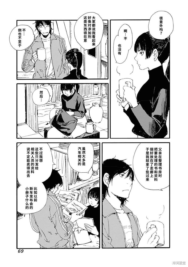 百木田家的舊書生活 - 第37話 - 3