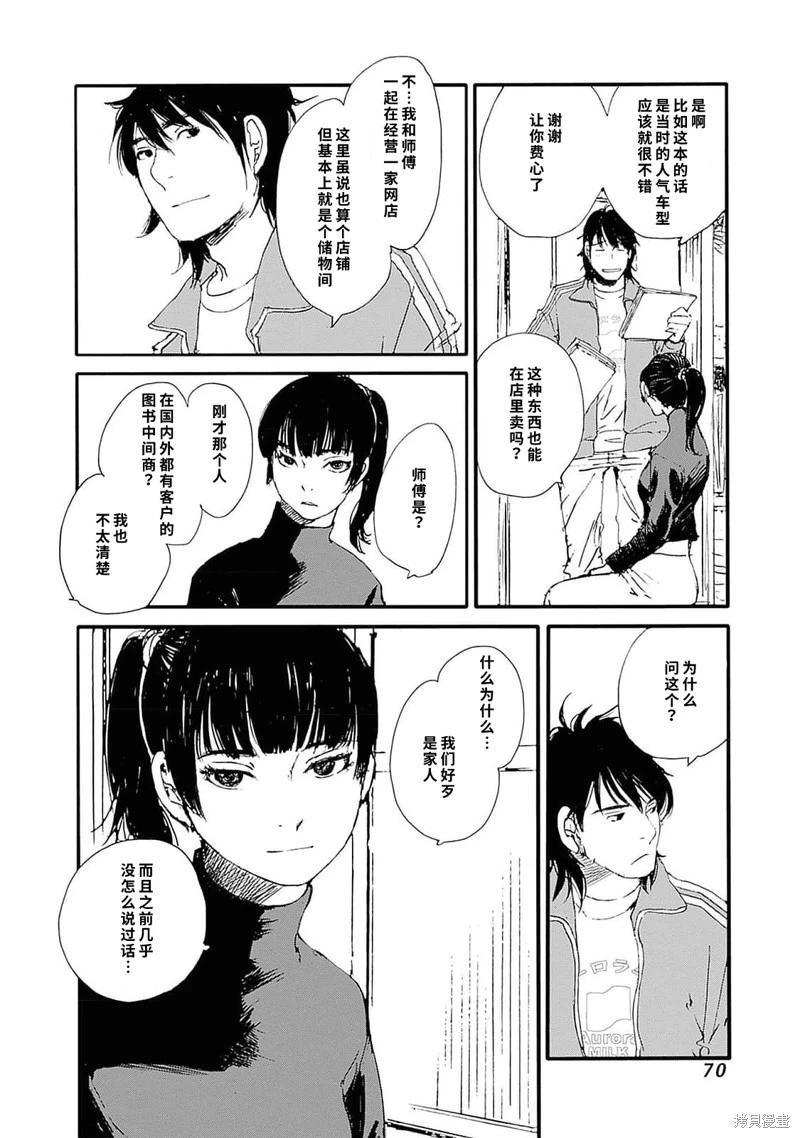 百木田家的舊書生活 - 第37話 - 4