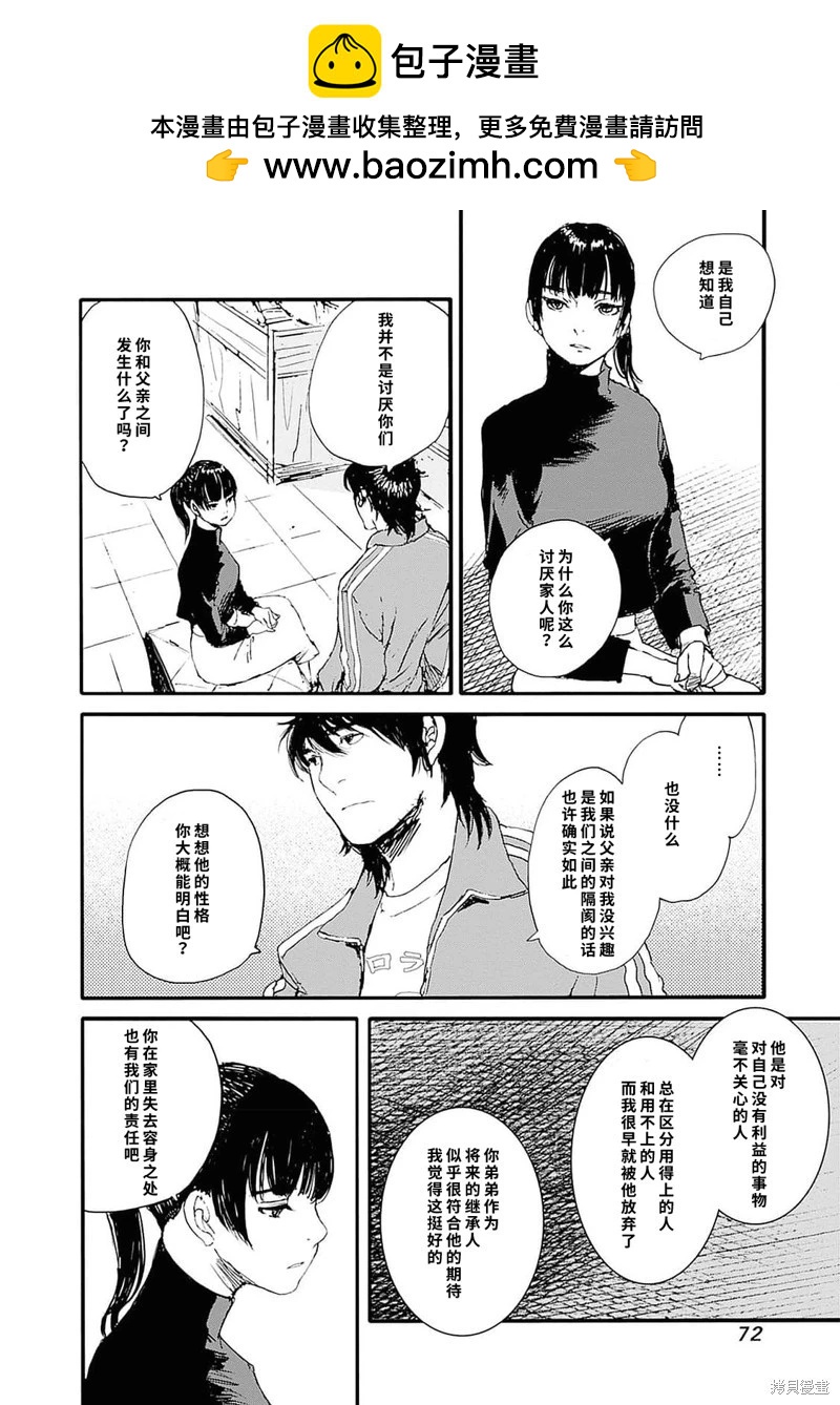 百木田家的舊書生活 - 第37話 - 2