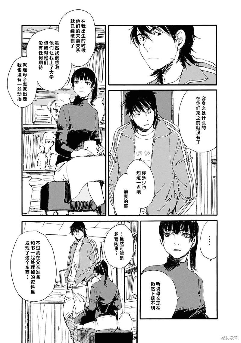 百木田家的舊書生活 - 第37話 - 3