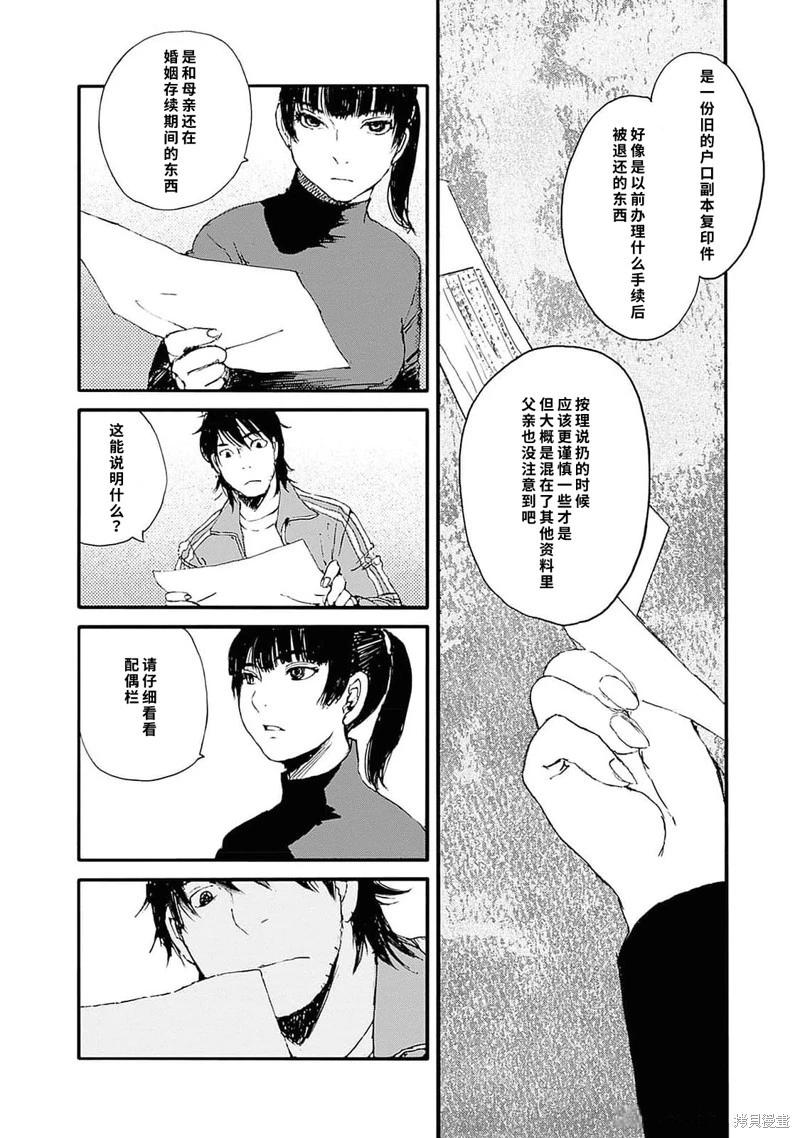 百木田家的舊書生活 - 第37話 - 4
