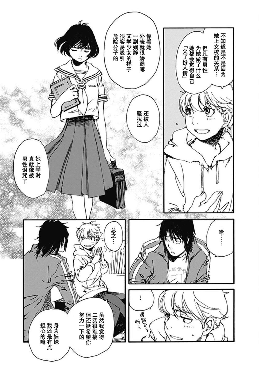 百木田家的舊書生活 - 第9話 - 1