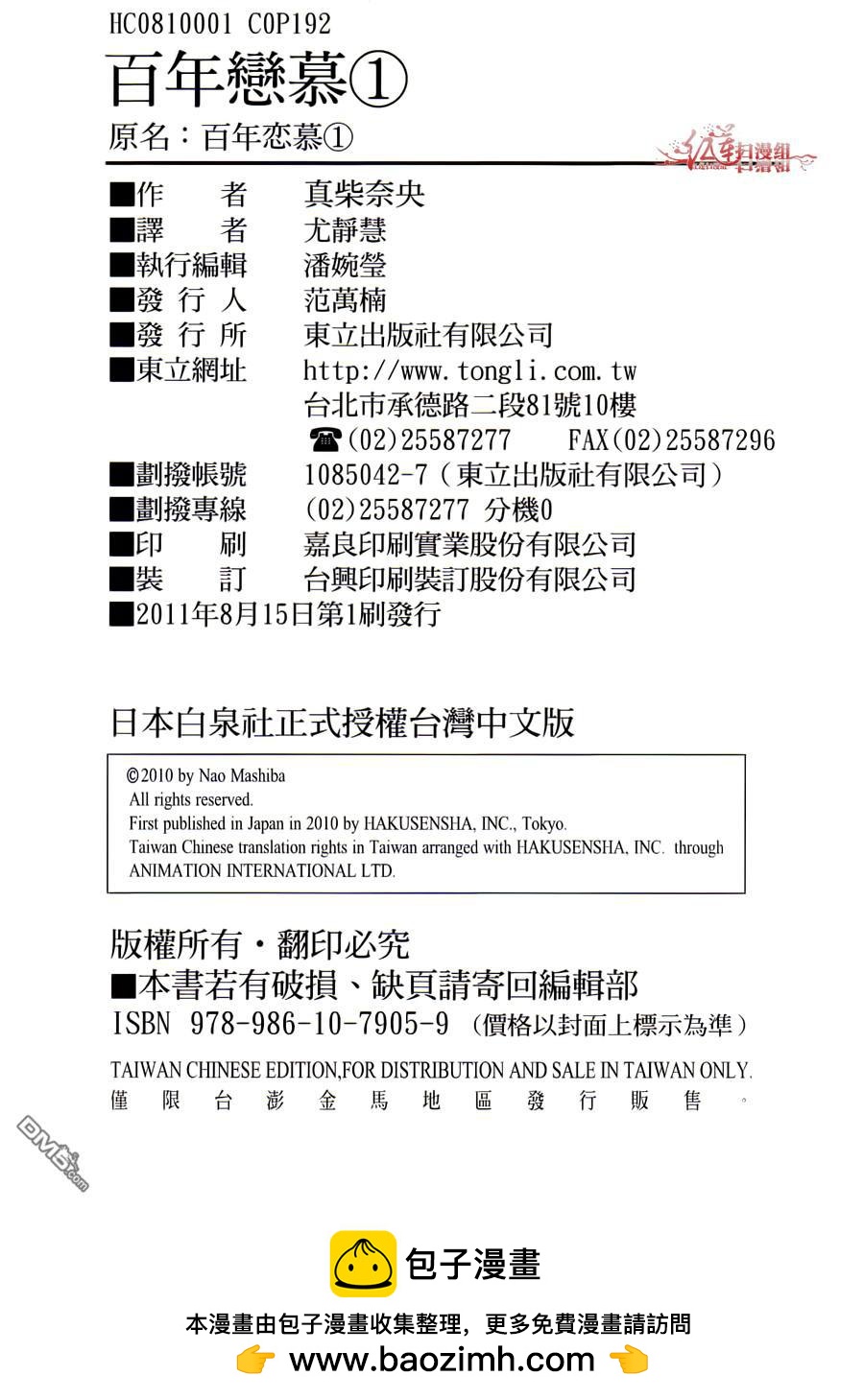 百年恋慕 - 第1卷(4/4) - 6