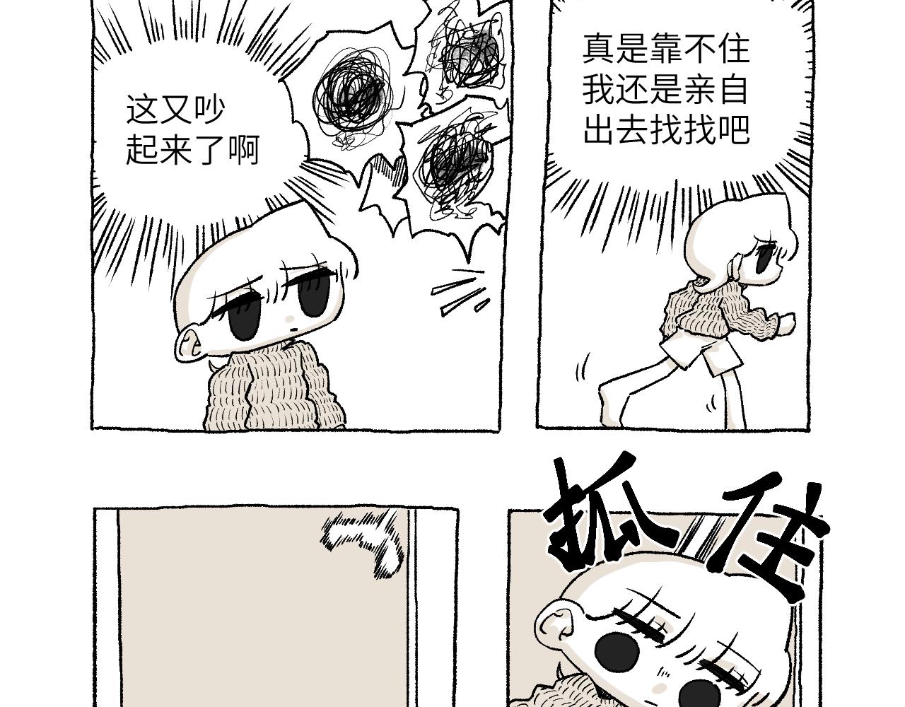 百年之後 - 格格不入的日常-15 - 4