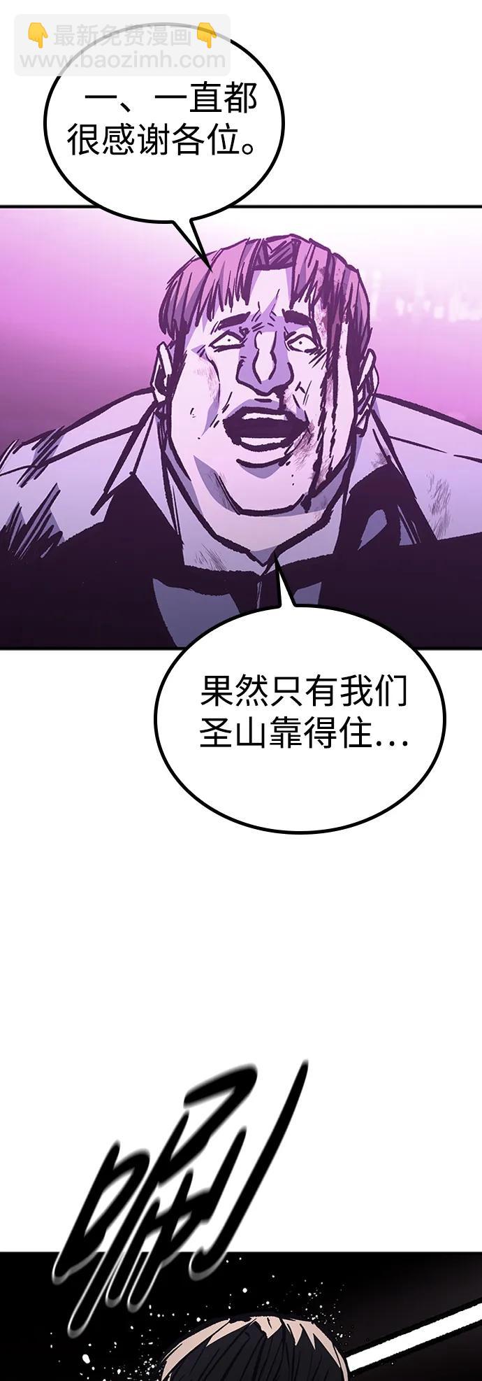百帕戰神 - 第80話(2/2) - 5