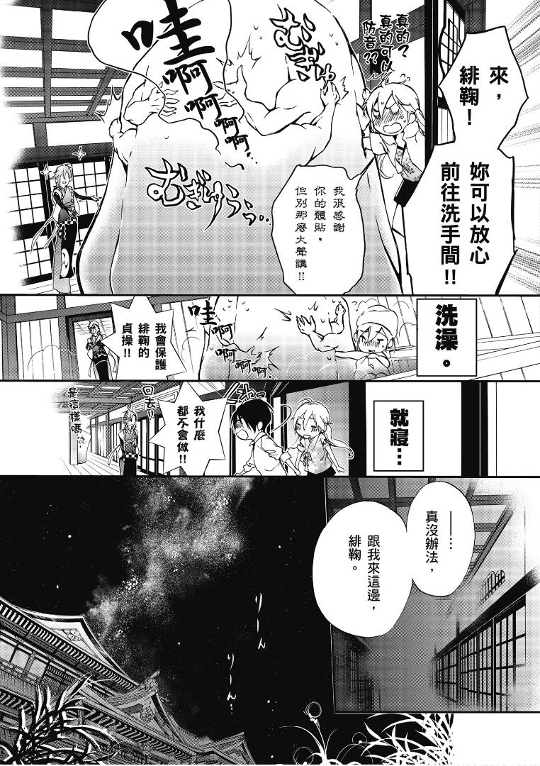 百千家的妖怪王子 - 第46話 - 8