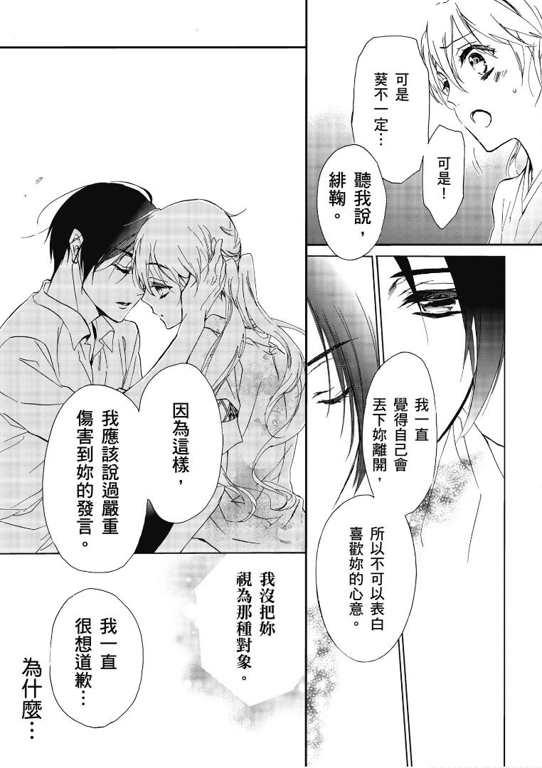 百千家的妖怪王子 - 第46話 - 6