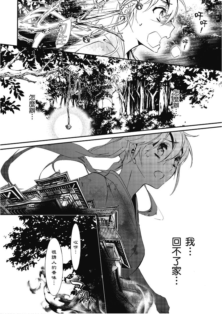 百千家的妖怪王子 - 第48話 - 5