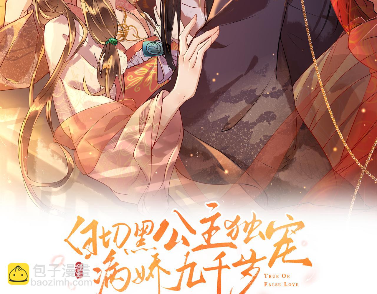 第2话  霸道公主，在线抢人(1/3)-第2话