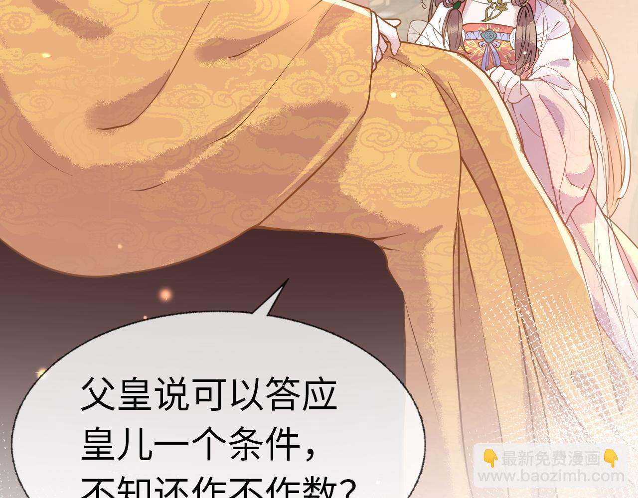 第2话  霸道公主，在线抢人(1/3)-第2话