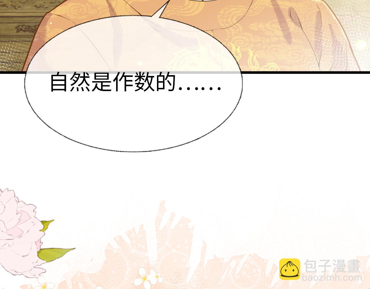 第2话  霸道公主，在线抢人(1/3)-第2话