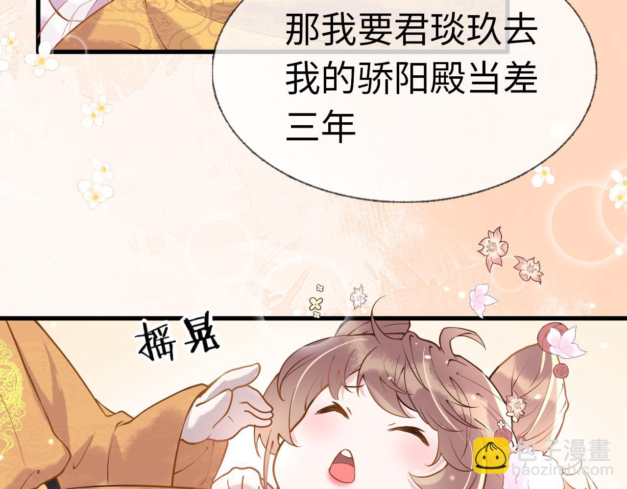 第2话  霸道公主，在线抢人(1/3)-第2话