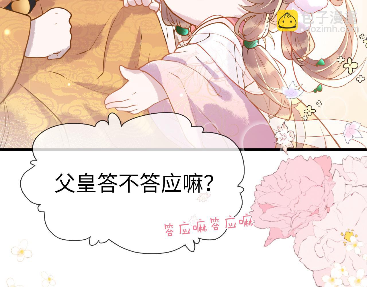 第2话  霸道公主，在线抢人(1/3)-第2话