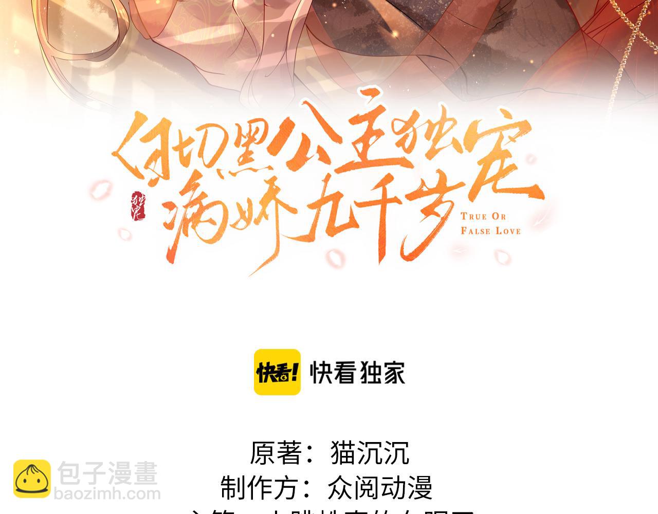 第28话   心怀鬼胎(1/3)-第28话