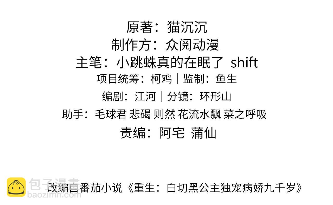 第38话   我要娶那个疯女人？！(1/3)-第38话