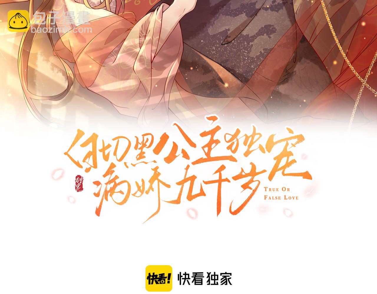 第38话   我要娶那个疯女人？！(1/3)-第38话