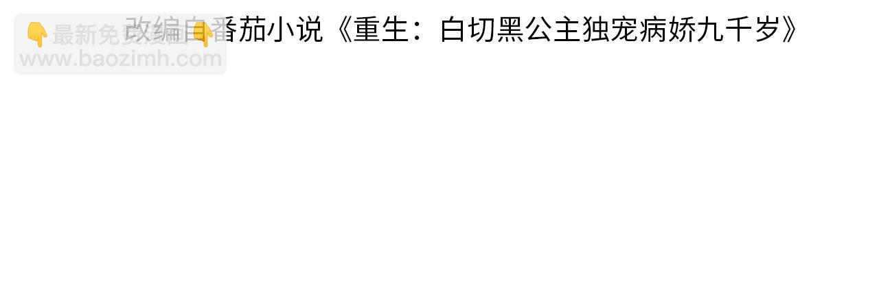 第46话   生米煮成熟饭也要看跟谁煮(1/3)-第48话