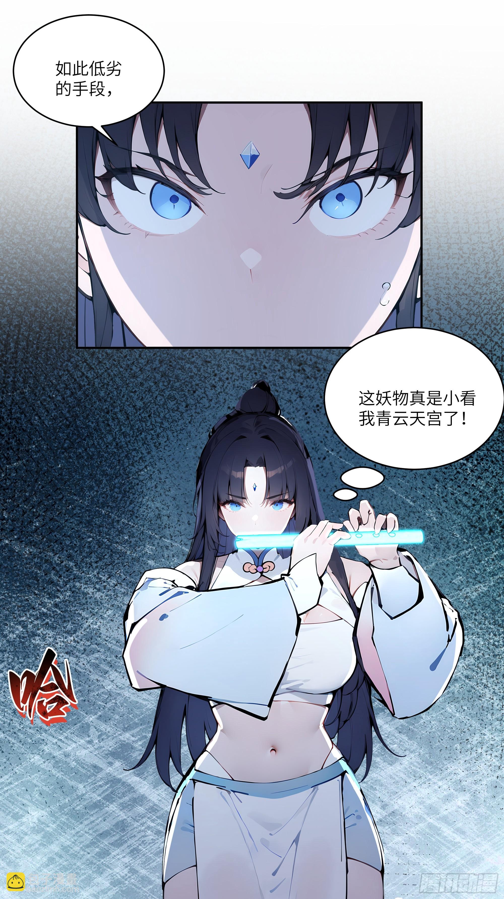 16    圣女吹箫(1/2)-第16话