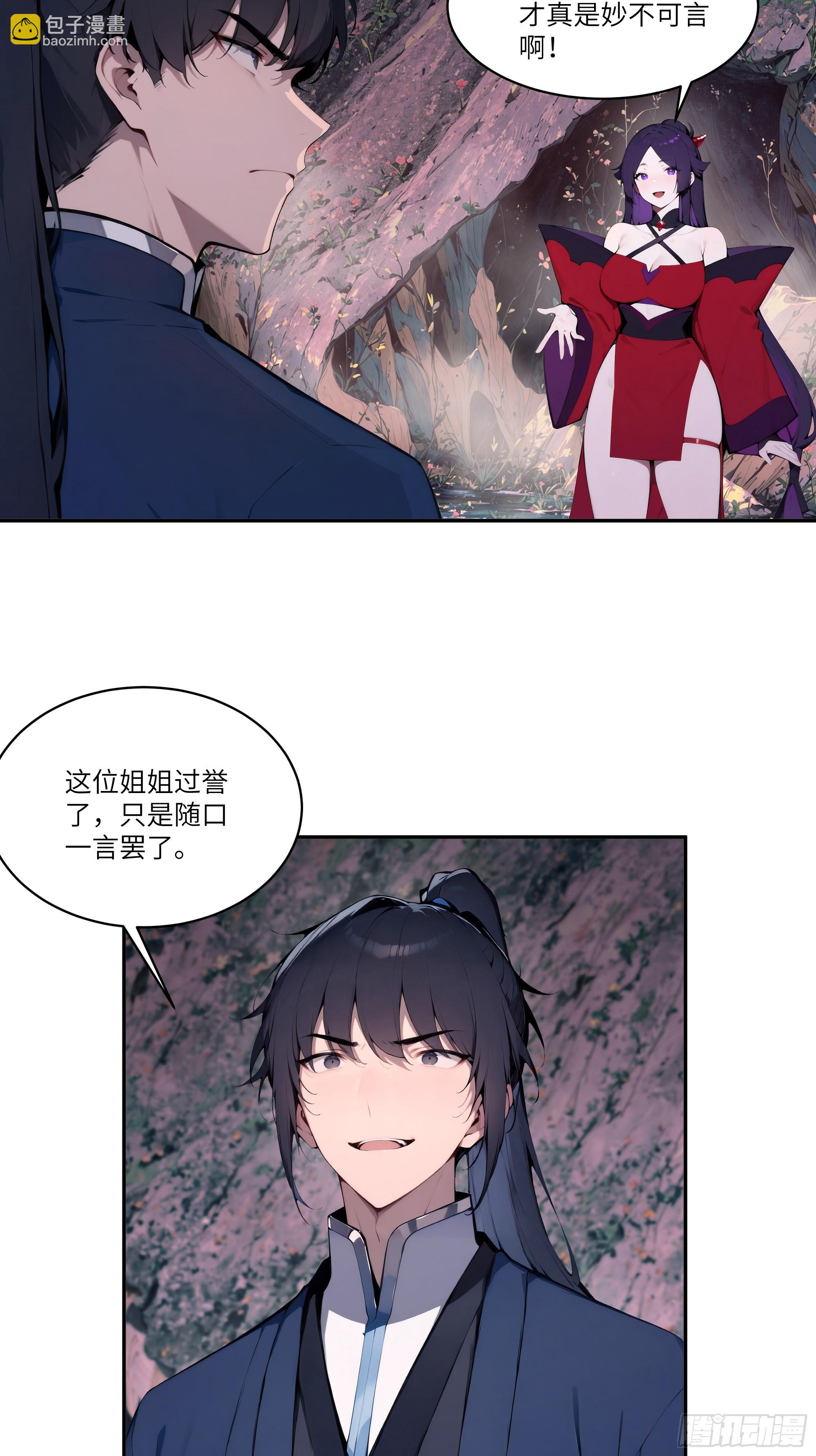 16    圣女吹箫(1/2)-第16话