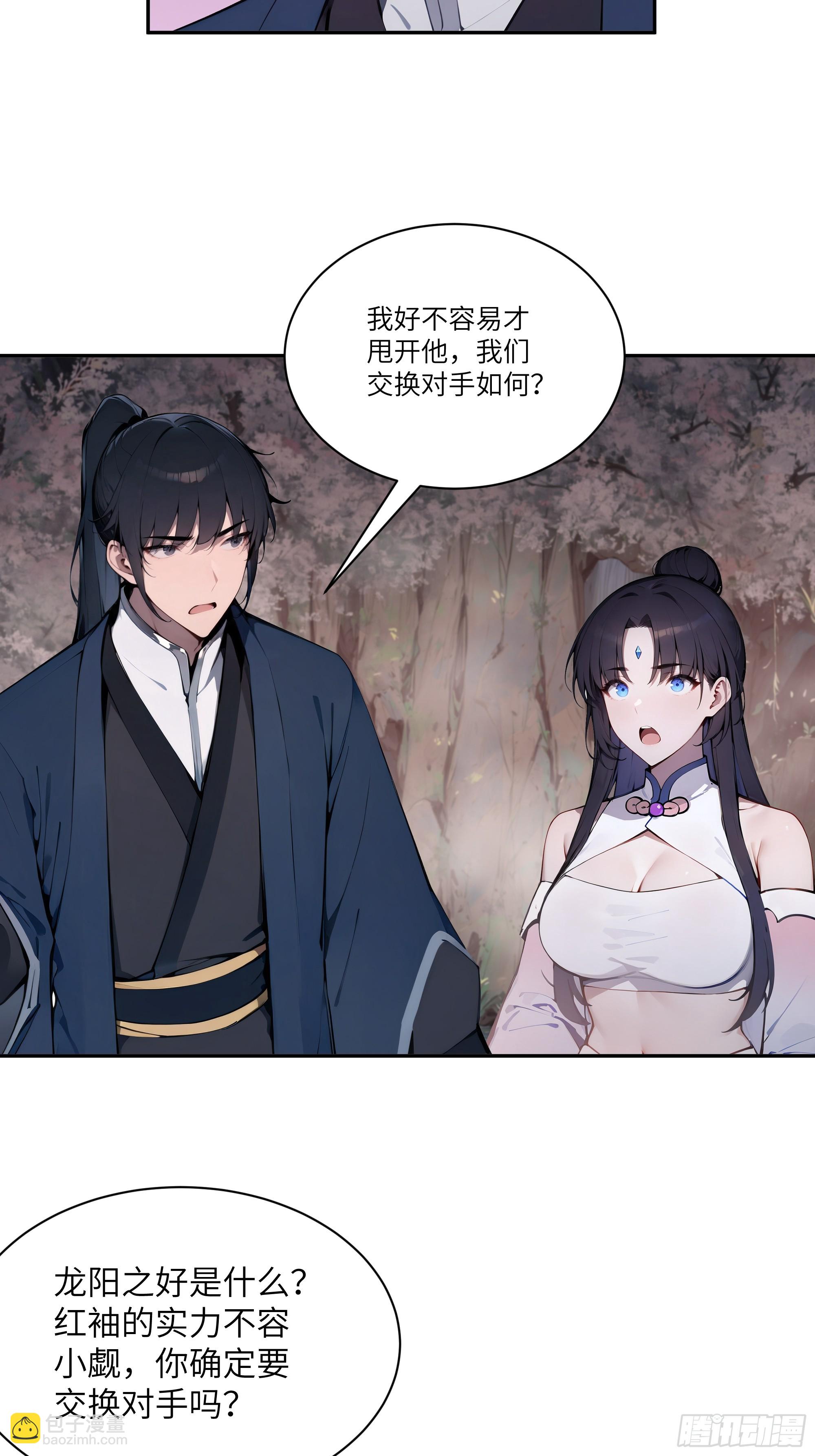 18    追到我就让你&hellip;(1/2)-第18话