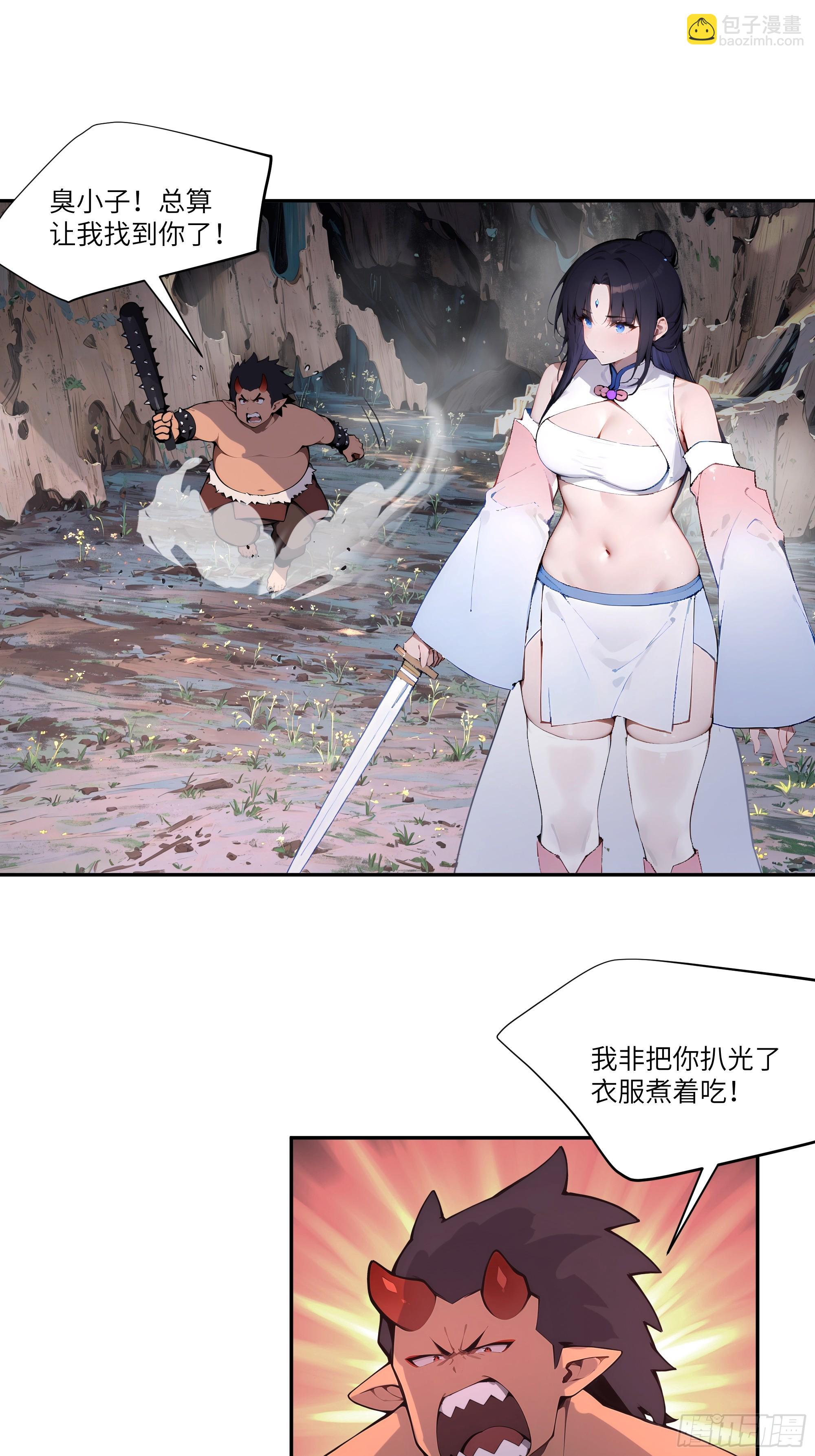 18    追到我就让你&hellip;(1/2)-第18话