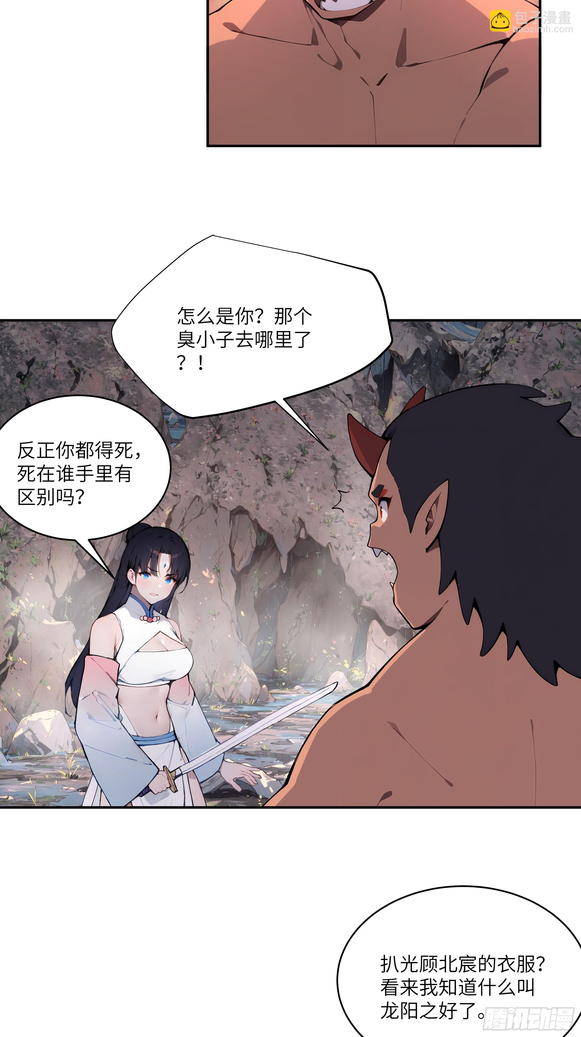 18    追到我就让你&hellip;(1/2)-第18话