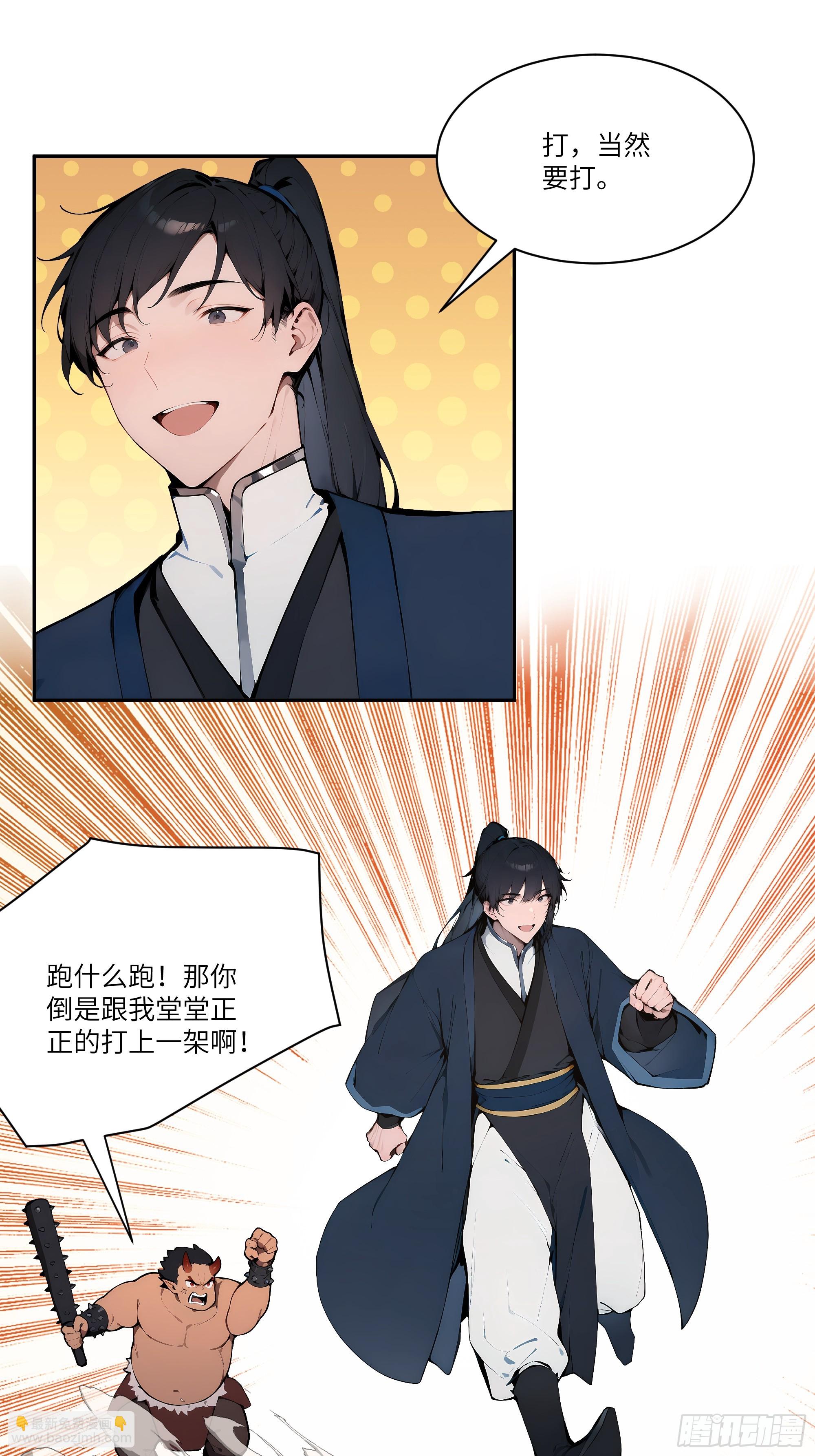 18    追到我就让你&hellip;(1/2)-第18话