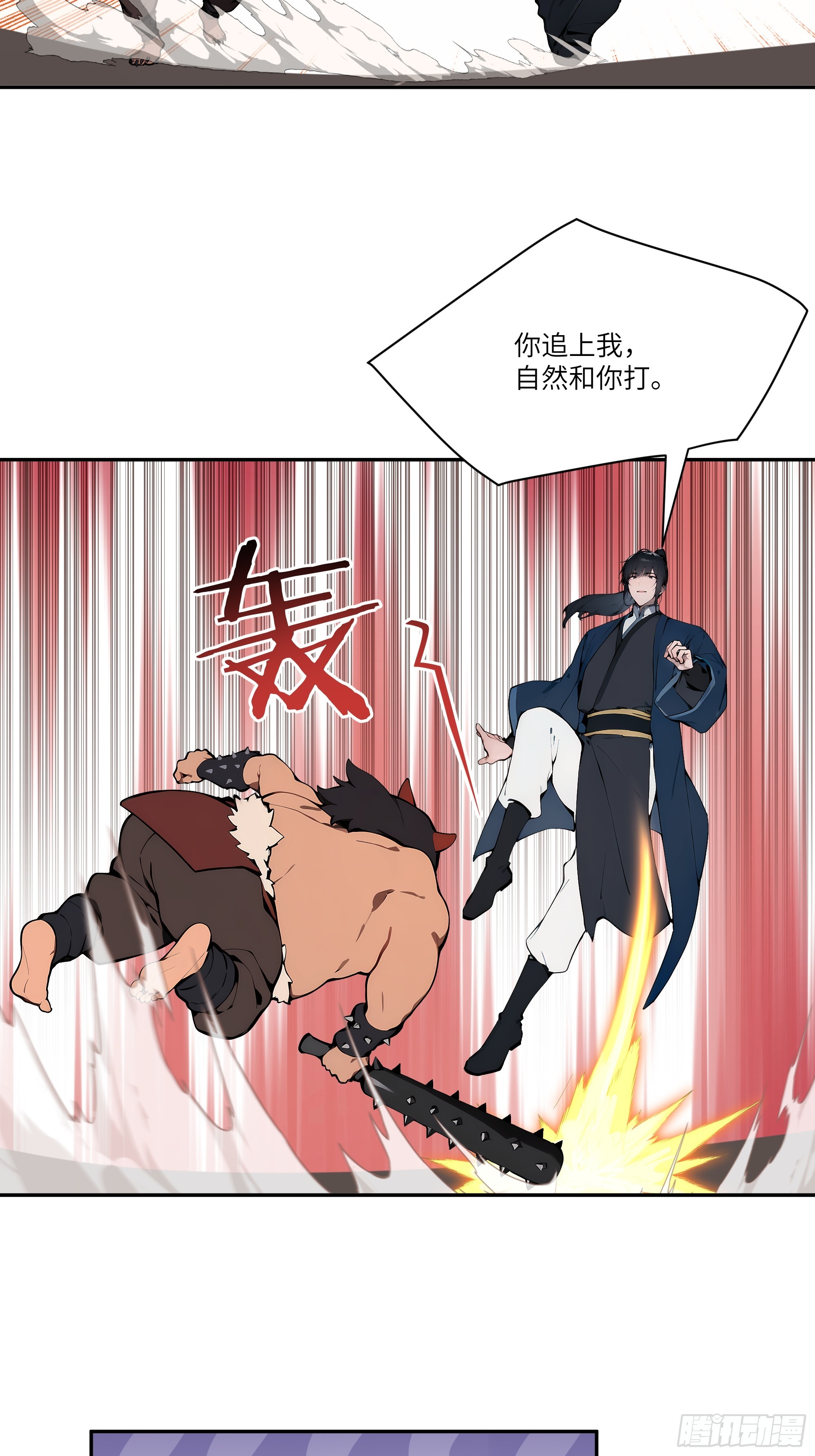 18    追到我就让你&hellip;(1/2)-第18话