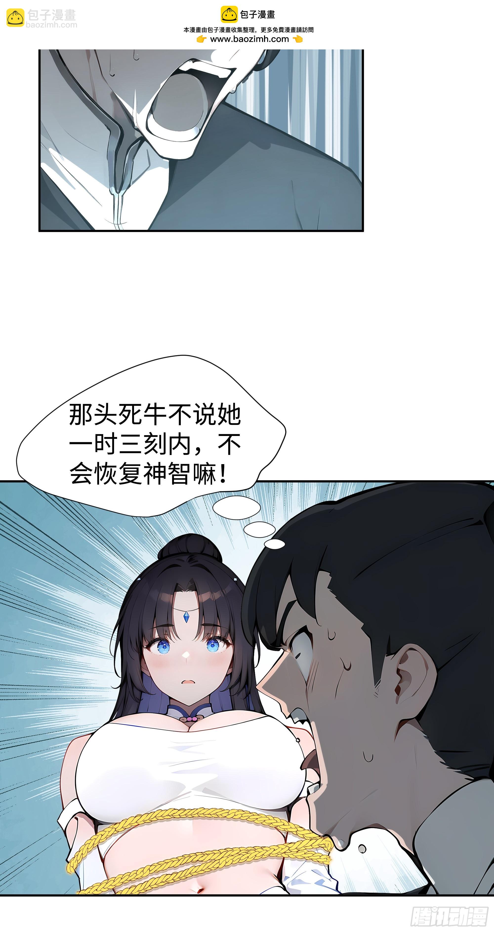 02  绑人，你是专业的！(1/2)-第2话