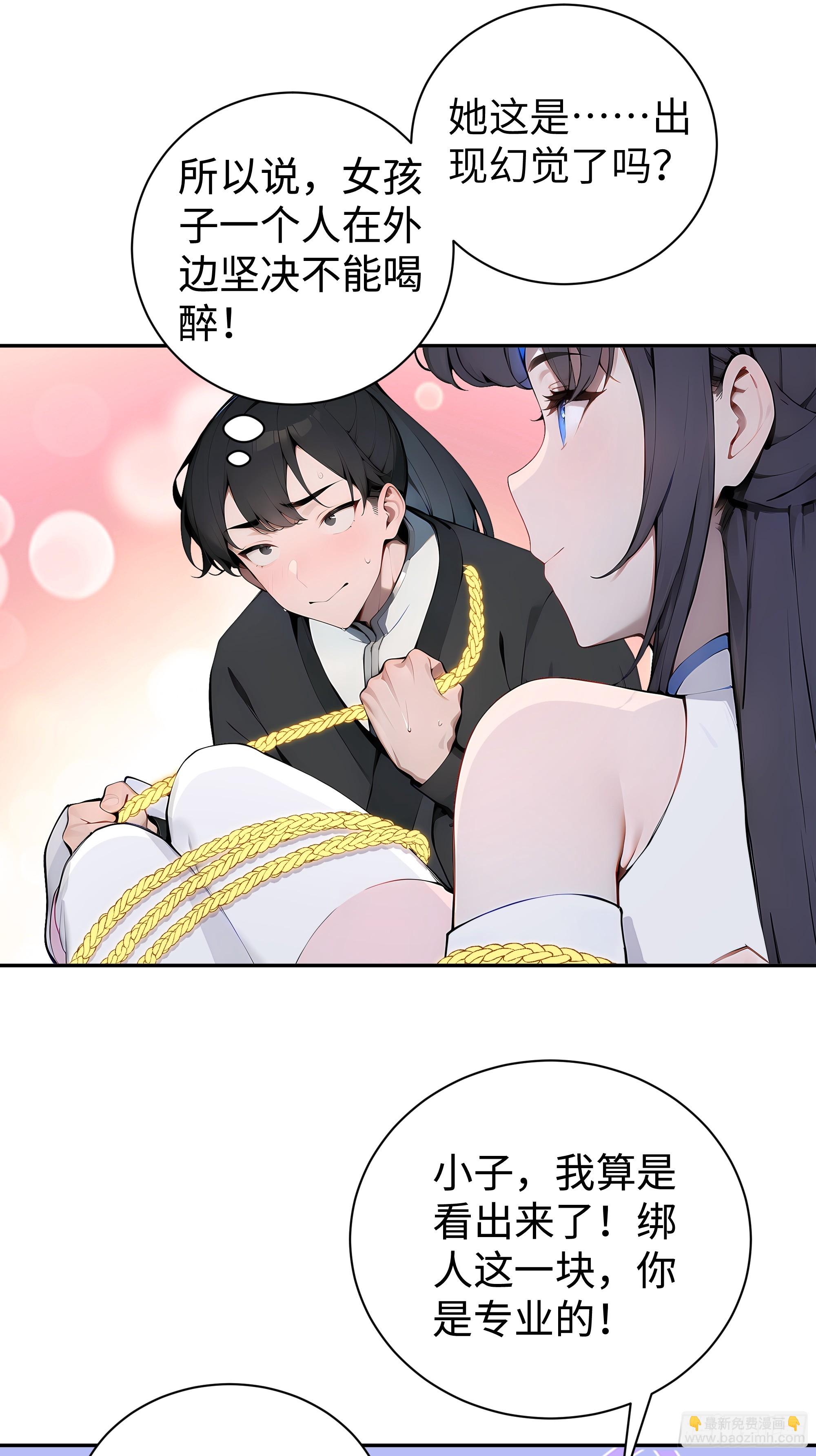 02  绑人，你是专业的！(1/2)-第2话