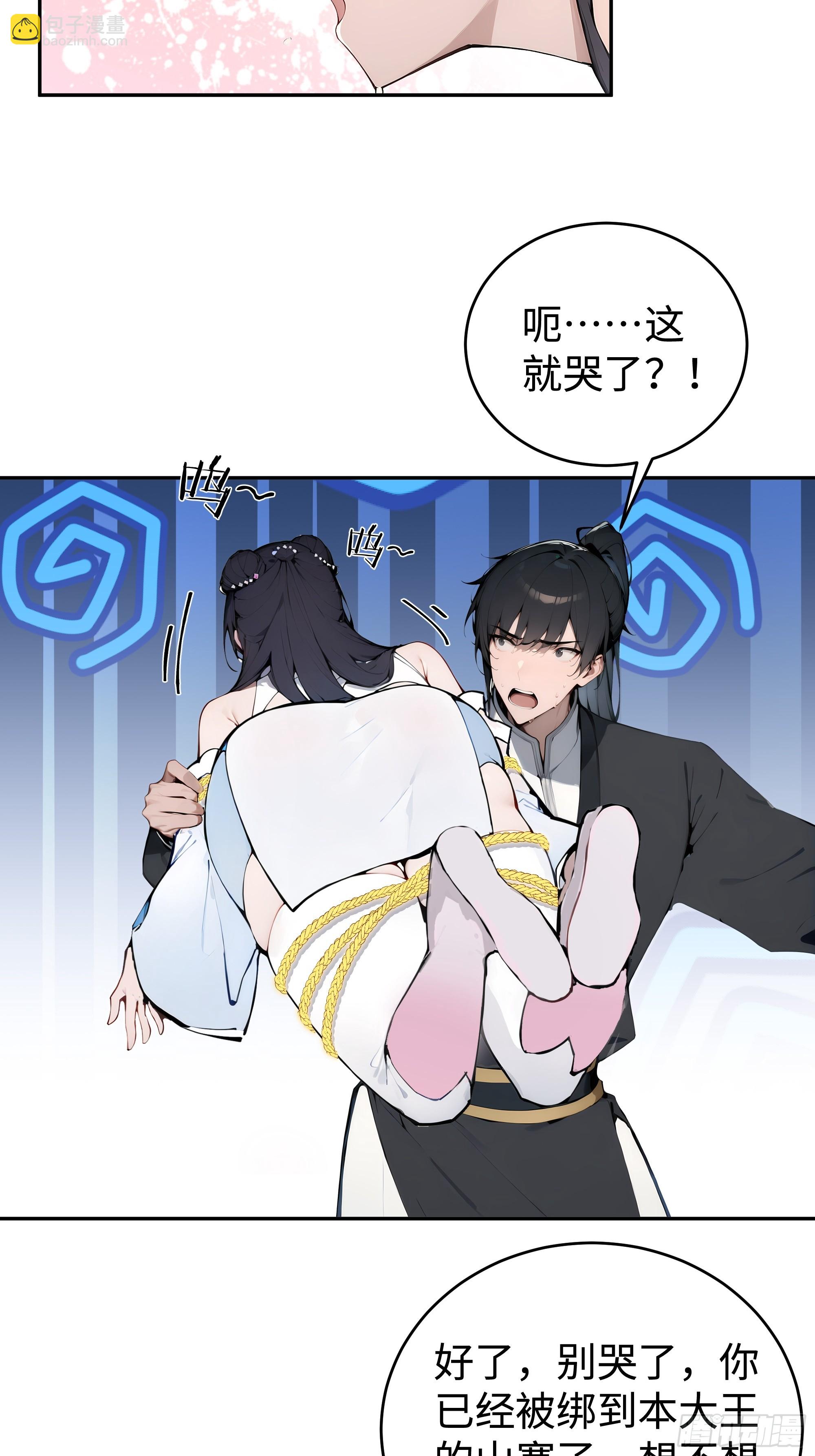 02  绑人，你是专业的！(1/2)-第2话